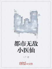 都市无敌小医仙" width="120" height="150"