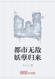 都市无敌妖孽归来" width="120" height="150"