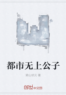 都市无上公子" width="120" height="150"