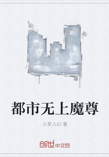 都市无上魔尊" width="120" height="150"