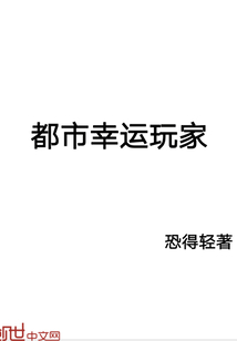 都市幸运玩家" width="120" height="150"