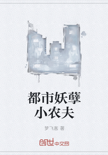 都市妖孽小农夫" width="120" height="150"