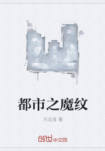 都市之魔纹" width="120" height="150"