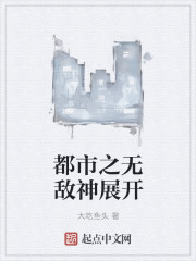 都市之无敌神展开" width="120" height="150"