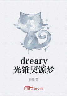 dreary光锥契源梦" width="120" height="150"