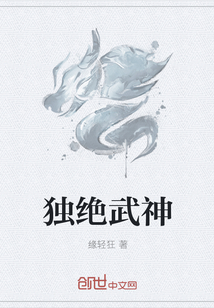 独绝武神" width="120" height="150"