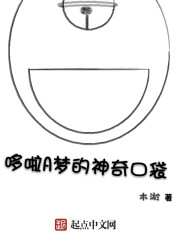 哆啦A梦的神奇口袋" width="120" height="150"