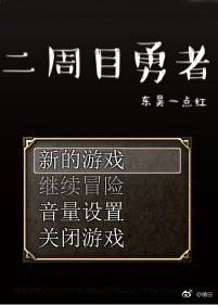 二周目勇者" width="120" height="150"