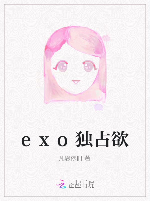 exo独占欲" width="120" height="150"