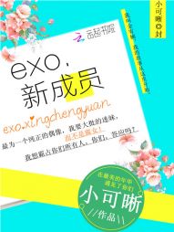 exo：新成员" width="120" height="150"