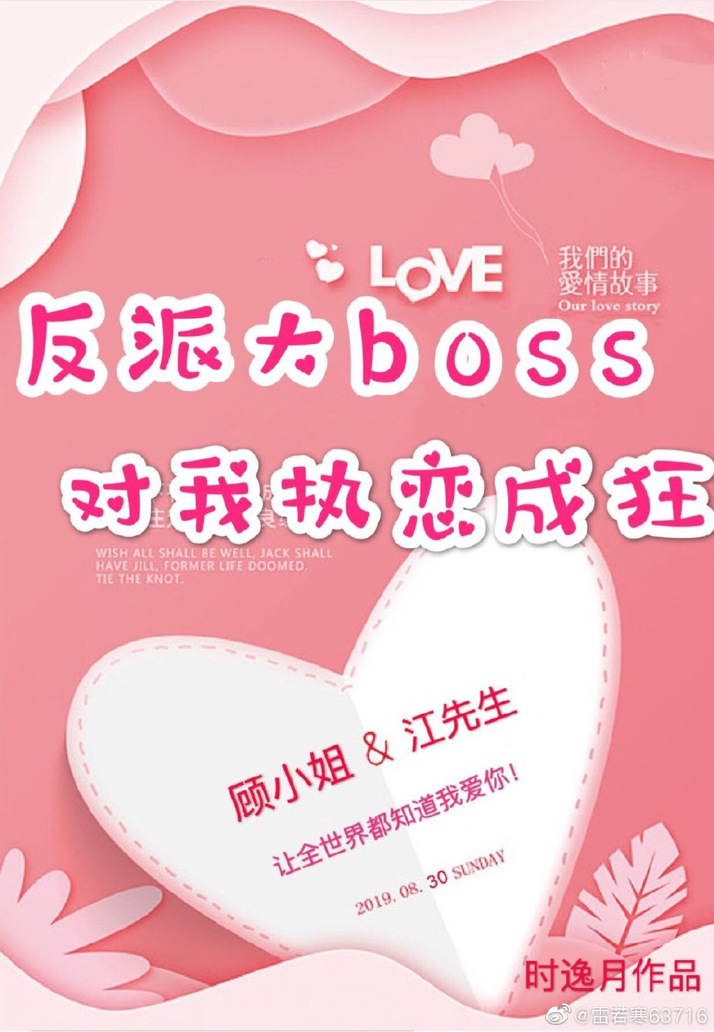 反派大boss对我执恋成狂" width="120" height="150"