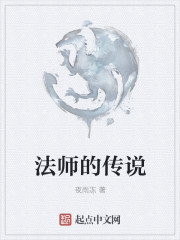 法师的传说" width="120" height="150"