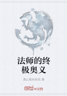 法师的终极奥义" width="120" height="150"