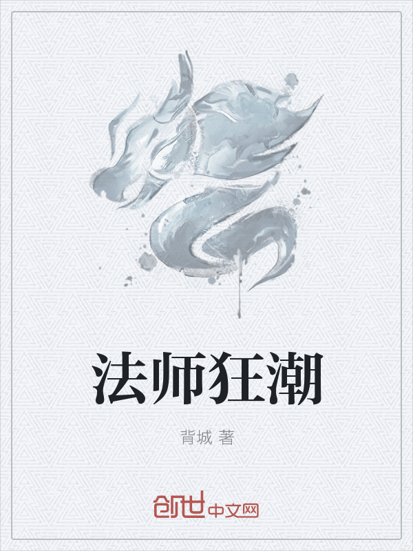 法师狂潮" width="120" height="150"