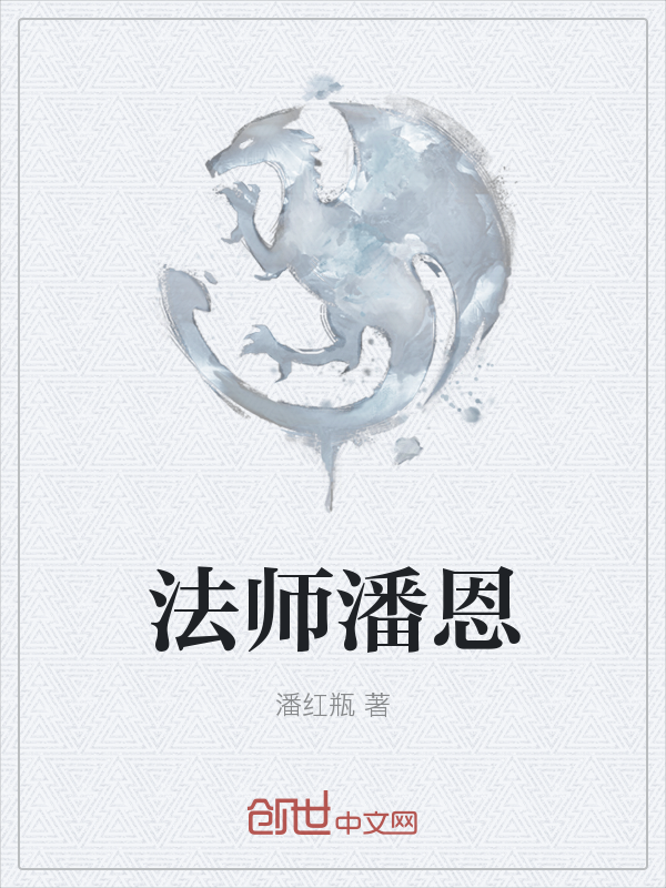 法师潘恩" width="120" height="150"