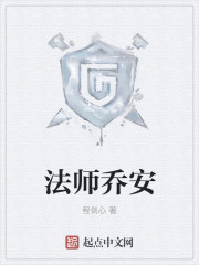 法师乔安" width="120" height="150"