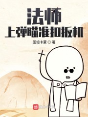 法师上弹瞄准扣扳机" width="120" height="150"