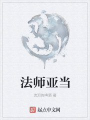 法师亚当" width="120" height="150"