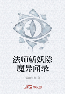 法师斩妖除魔异闻录" width="120" height="150"