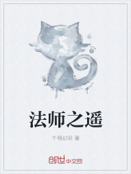 法师之遥" width="120" height="150"