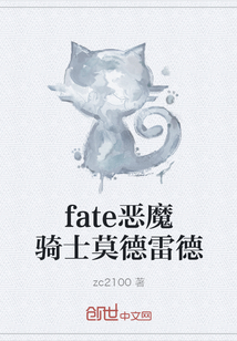 fate恶魔骑士莫德雷德" width="120" height="150"