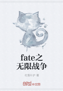 fate之无限战争" width="120" height="150"