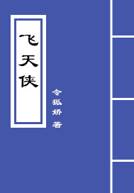 飞天侠" width="120" height="150"