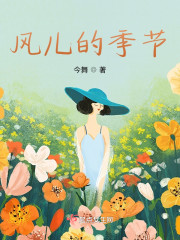 风儿的季节" width="120" height="150"