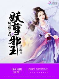 凤逆苍穹：妖孽邪王快滚开" width="120" height="150"