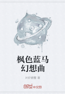 枫色蓝马幻想曲" width="120" height="150"