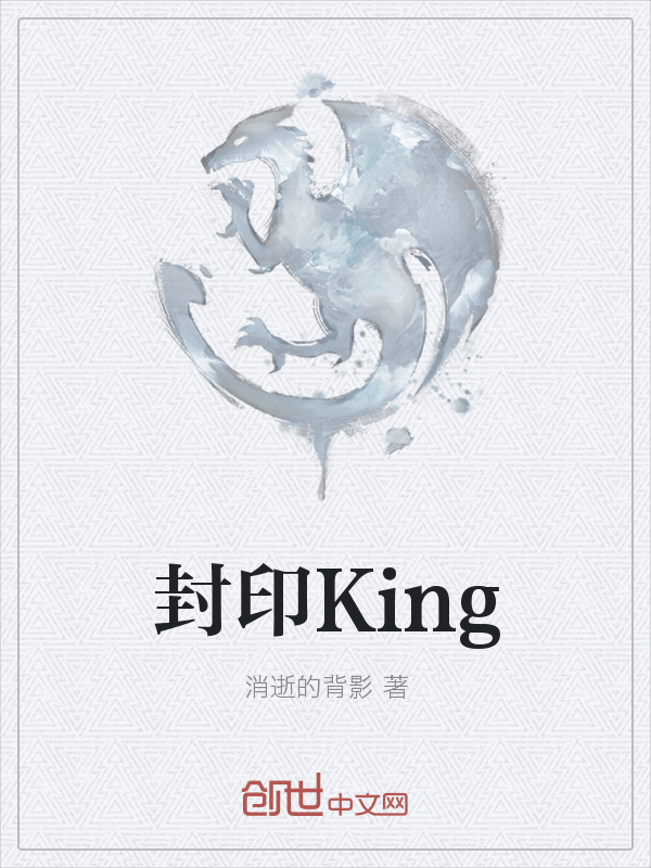 封印King" width="120" height="150"