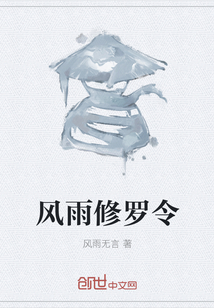 风雨修罗令" width="120" height="150"