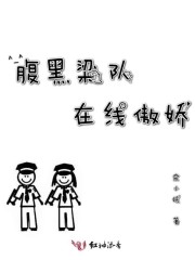 腹黑梁队在线傲娇" width="120" height="150"