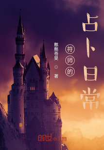 符师的占卜日常" width="120" height="150"