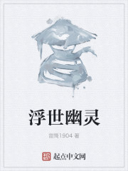 浮世幽灵" width="120" height="150"