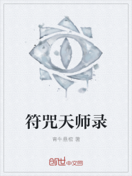 符咒天师录" width="120" height="150"