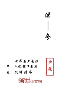 浮—夸" width="120" height="150"