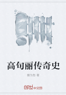 高句丽传奇史" width="120" height="150"