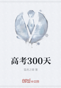 高考300天" width="120" height="150"