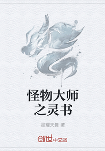 怪物大师之灵书" width="120" height="150"