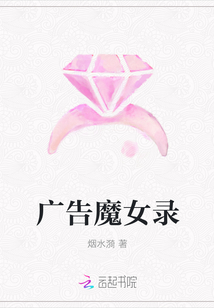 广告魔女录" width="120" height="150"