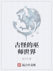 古怪的巫师世界" width="120" height="150"