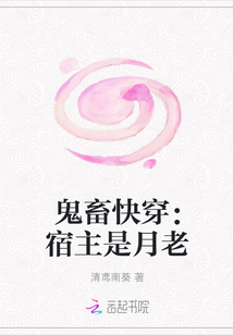 鬼畜快穿：宿主是月老" width="120" height="150"