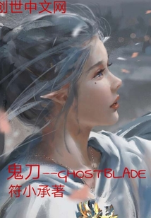 鬼刀——GHOSTBLADE" width="120" height="150"