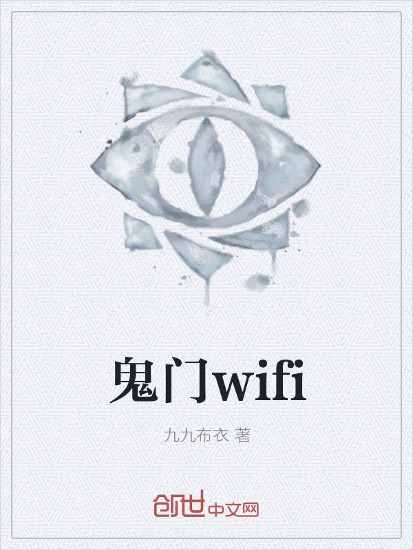 鬼门wifi" width="120" height="150"