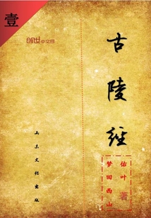 古陵经壹梦回西山" width="120" height="150"