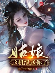 姑娘，这机缘送你了" width="120" height="150"