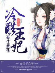 骨生婉花：王爷的冷酷王妃" width="120" height="150"