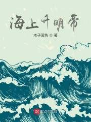 海上升明帝" width="120" height="150"