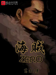 海贼ZERO" width="120" height="150"